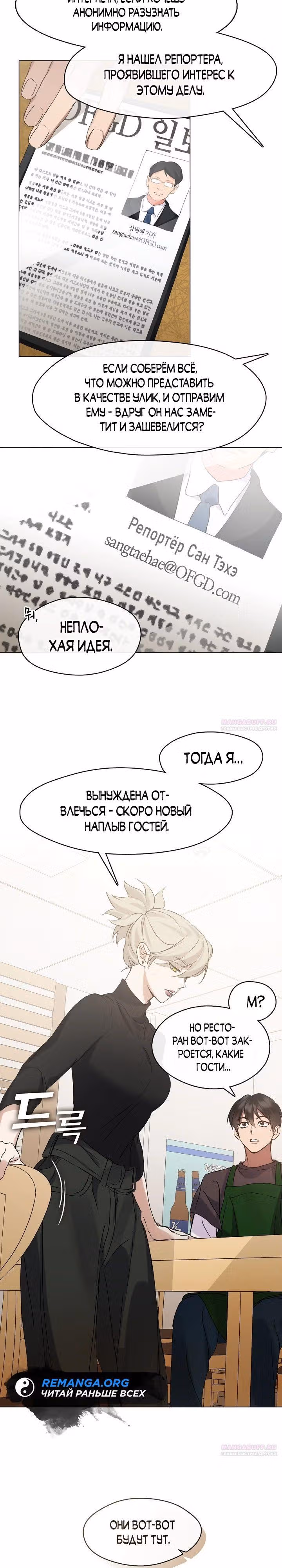 Потусторонний ресторан — Том 1 · Глава 44, страница 22