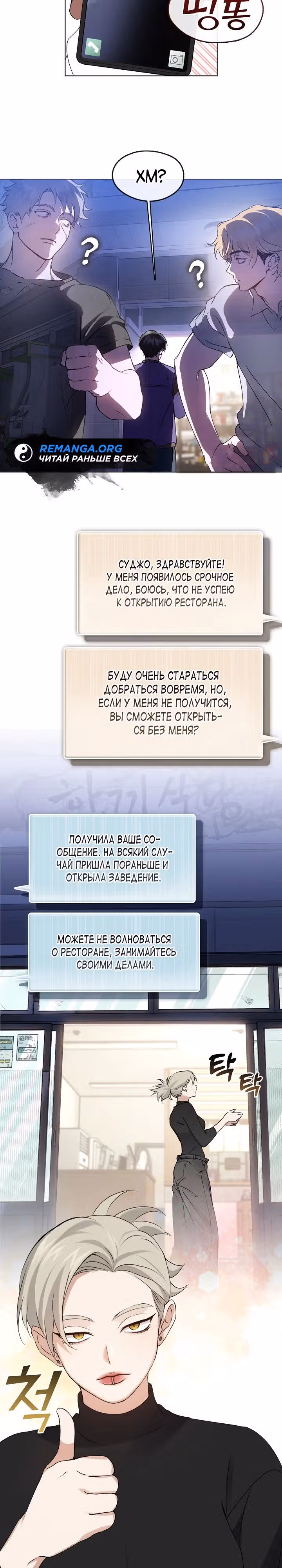 Потусторонний ресторан — Том 1 · Глава 44, страница 7
