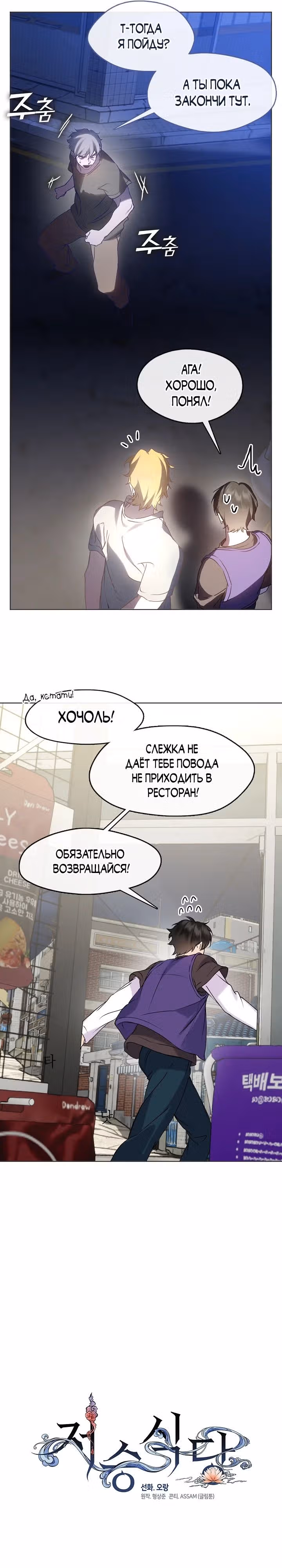 Потусторонний ресторан — Том 1 · Глава 44, страница 9