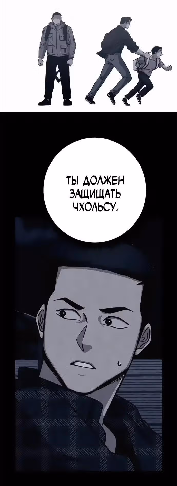 Зомби х Слэшер — Том 1 · Глава 47, страница 20