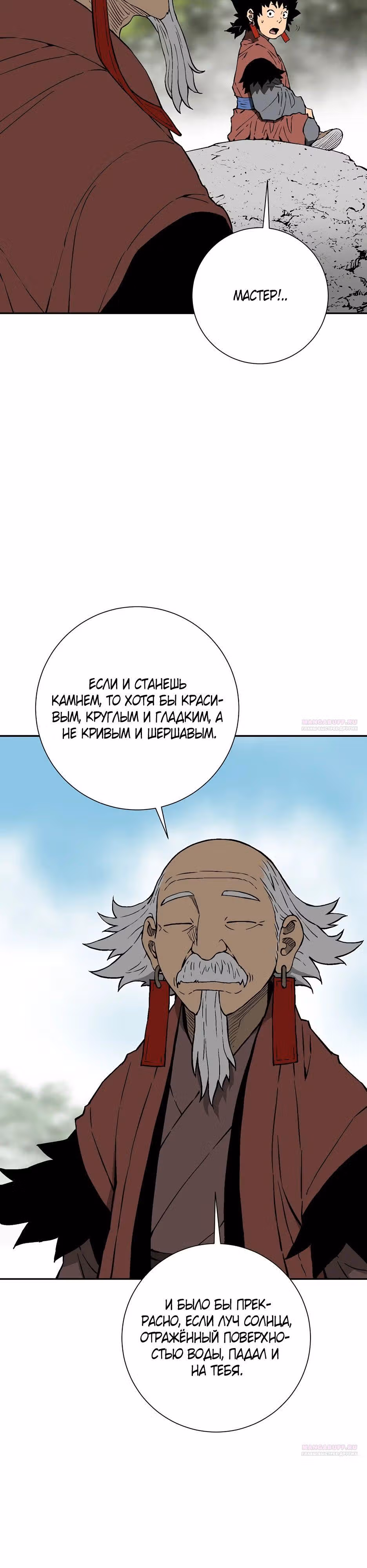 Сказания о лунном клинке — Том 2 · Глава 104, страница 4