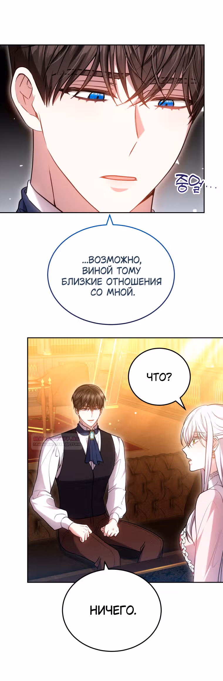 Я нравлюсь племяннику главного героя — Том 1 · Глава 67, страница 19