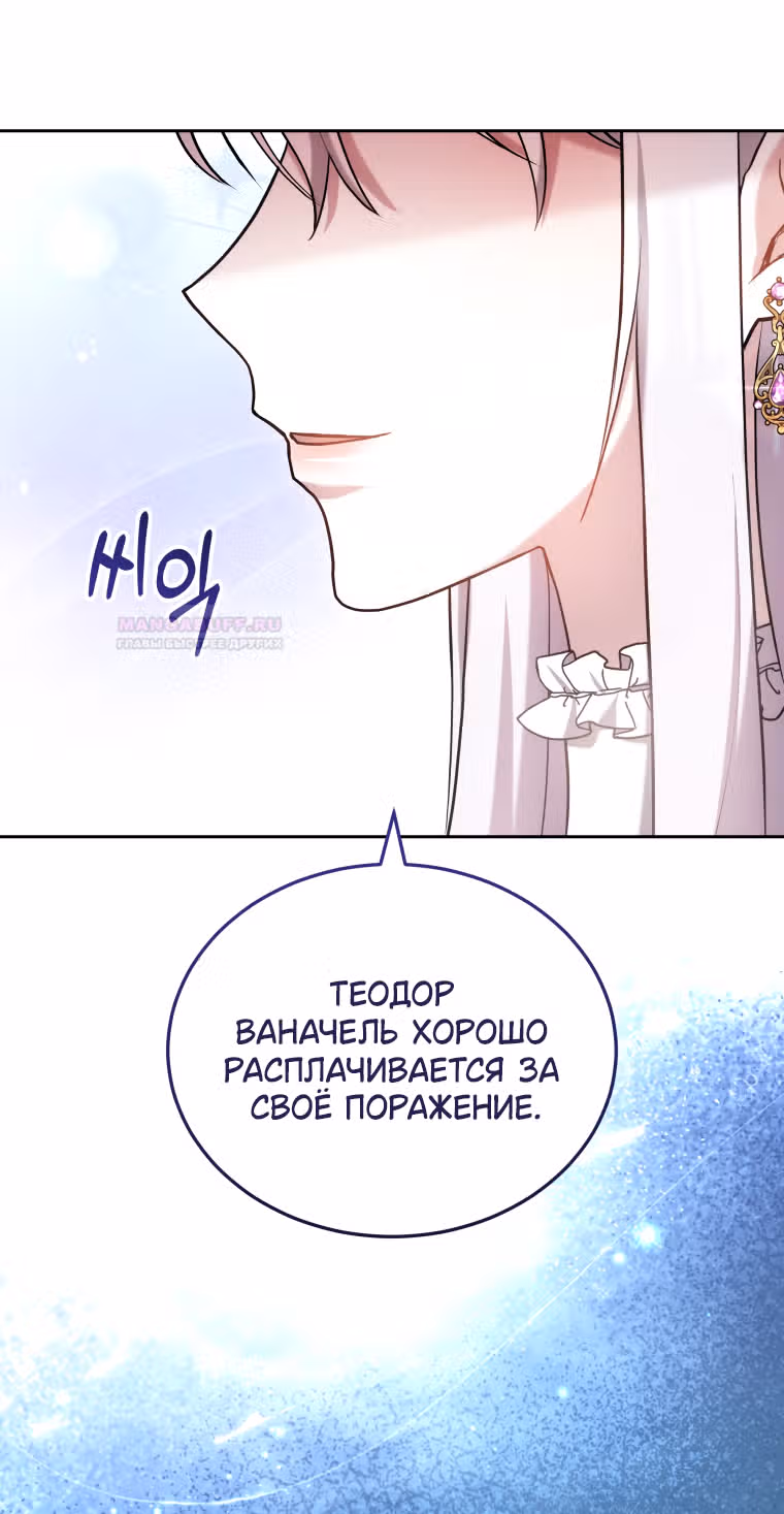 Я нравлюсь племяннику главного героя — Том 1 · Глава 67, страница 3