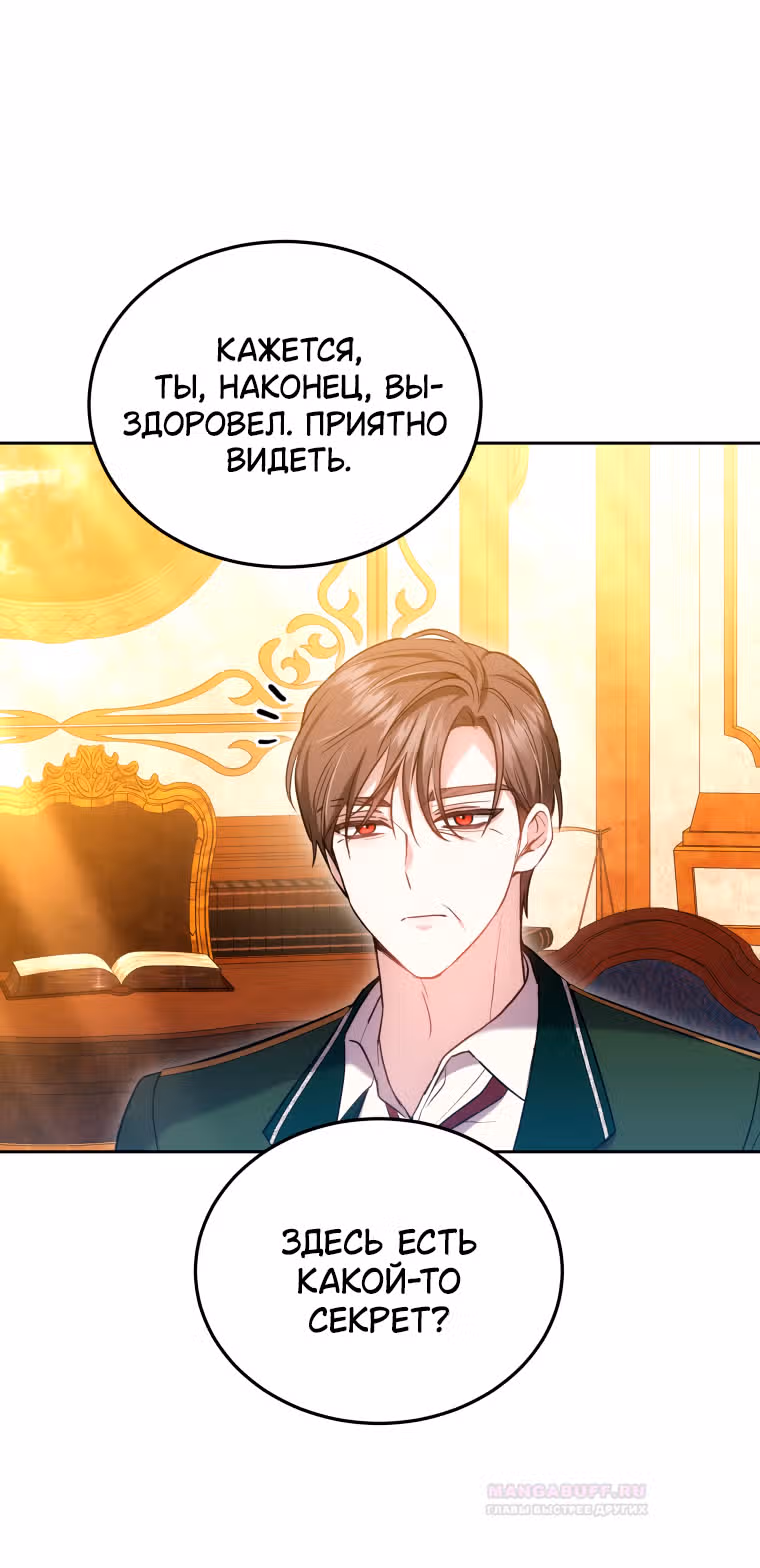 Я нравлюсь племяннику главного героя — Том 1 · Глава 67, страница 27