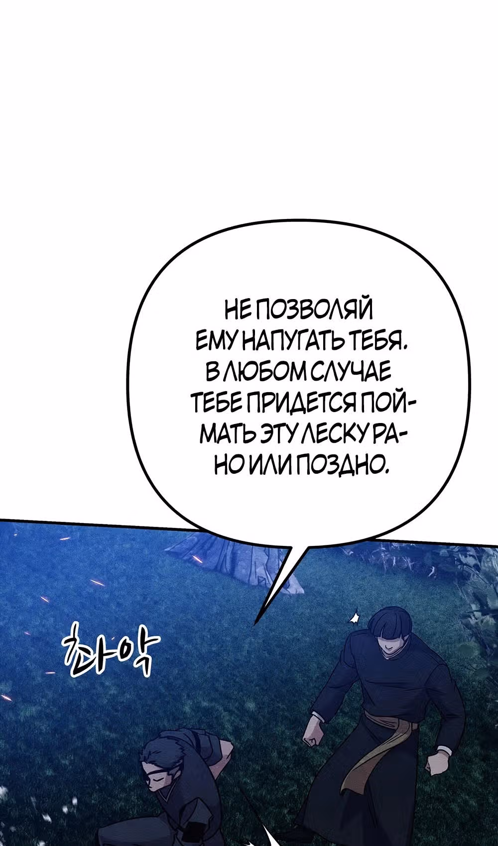 Зомби х Слэшер — Том 1 · Глава 36, страница 118