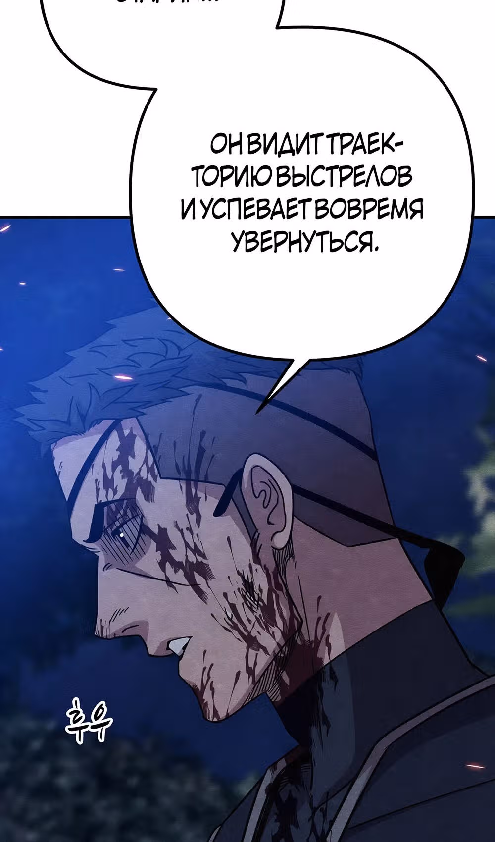 Зомби х Слэшер — Том 1 · Глава 36, страница 120