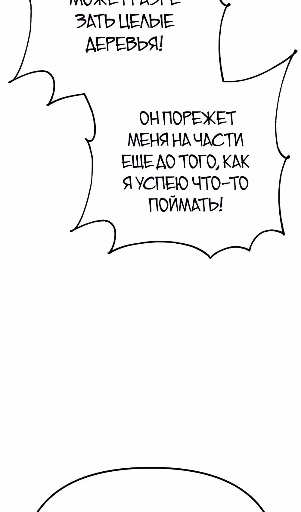 Зомби х Слэшер — Том 1 · Глава 36, страница 126