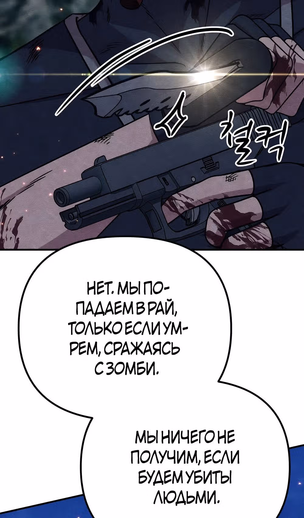 Зомби х Слэшер — Том 1 · Глава 36, страница 141