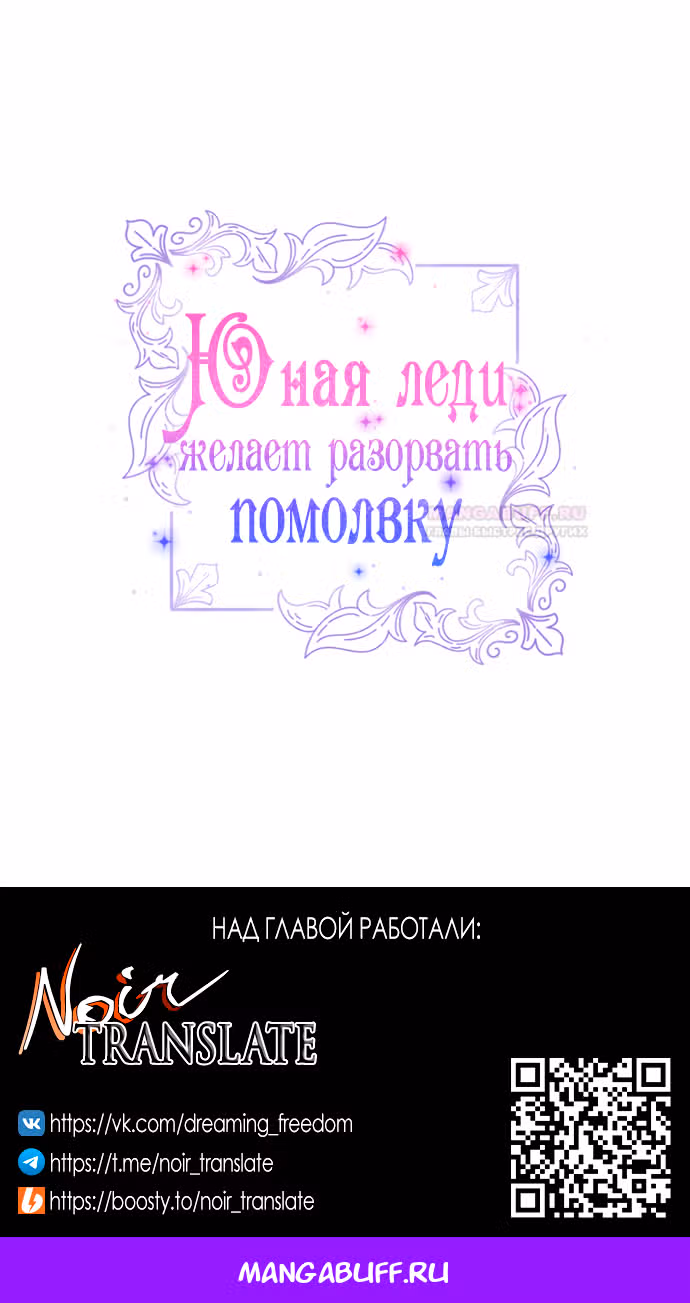 Юная леди желает разорвать помолвку — Том 1 · Глава 56, страница 63