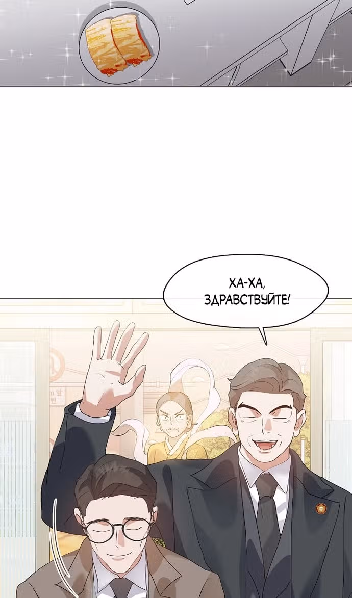 Потусторонний ресторан — Том 1 · Глава 84, страница 68