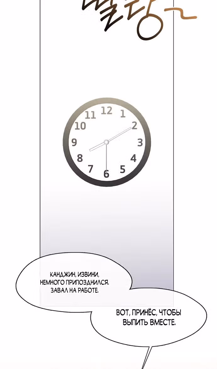 Потусторонний ресторан — Том 1 · Глава 84, страница 72
