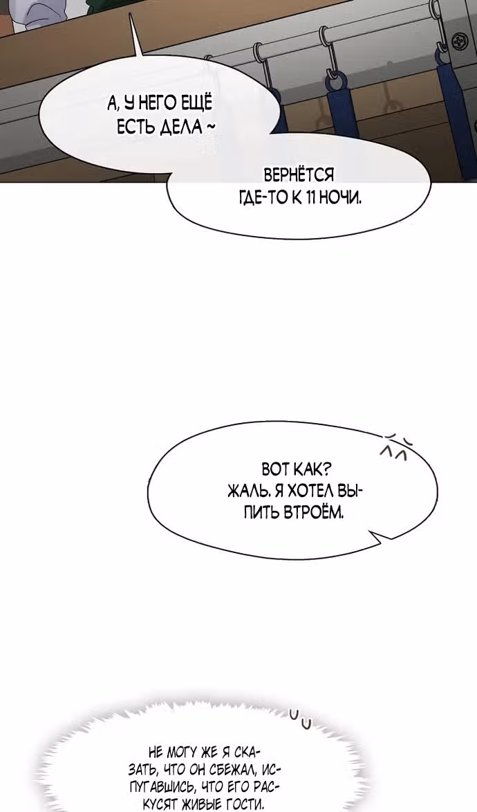Потусторонний ресторан — Том 1 · Глава 84, страница 75