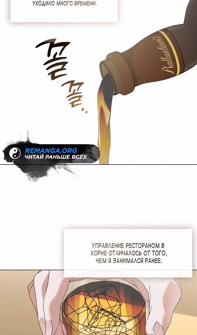 Потусторонний ресторан — Том 1 · Глава 84, страница 78