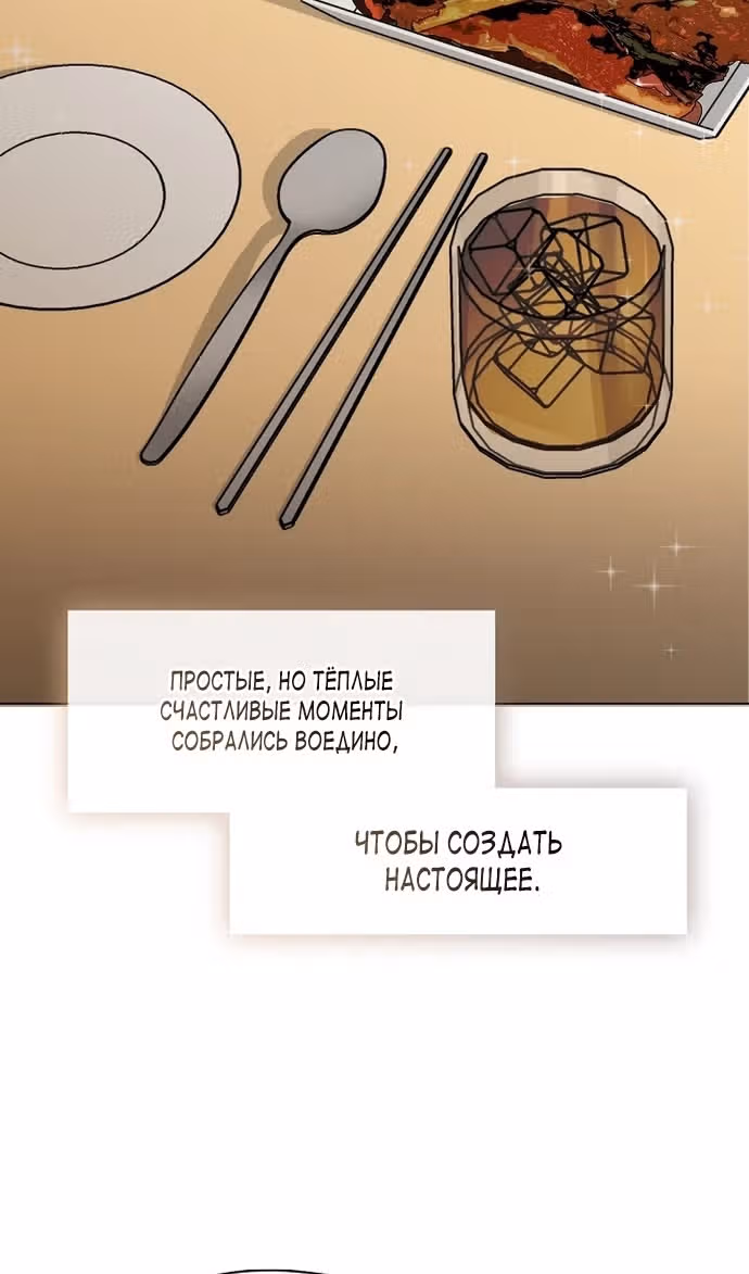 Потусторонний ресторан — Том 1 · Глава 84, страница 82