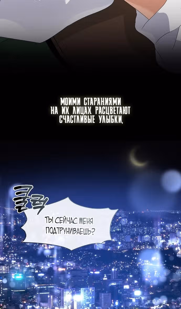 Потусторонний ресторан — Том 1 · Глава 84, страница 87