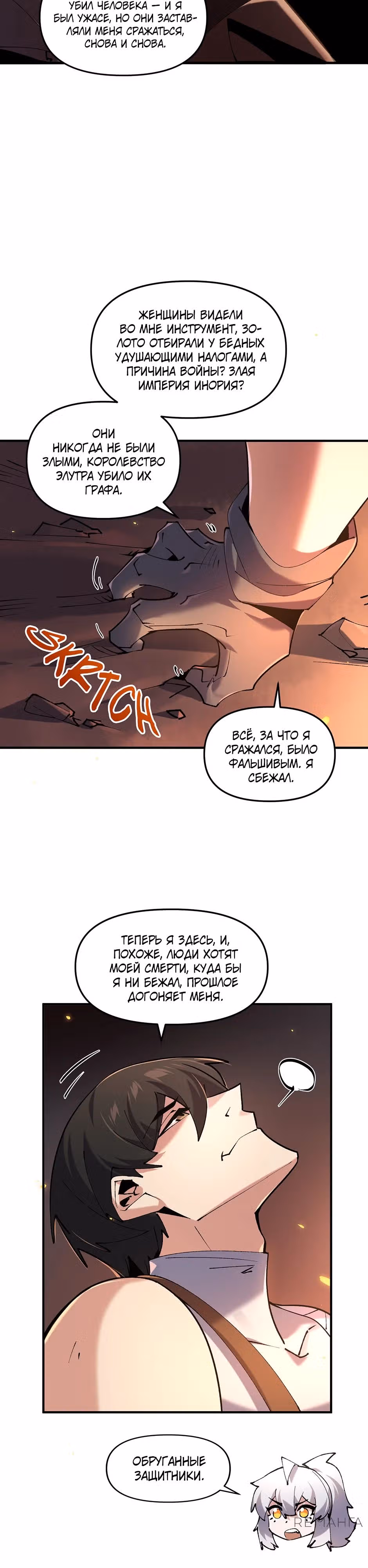 Сальвос: Эволюция Монстра — Том 2 · Глава 53, страница 45