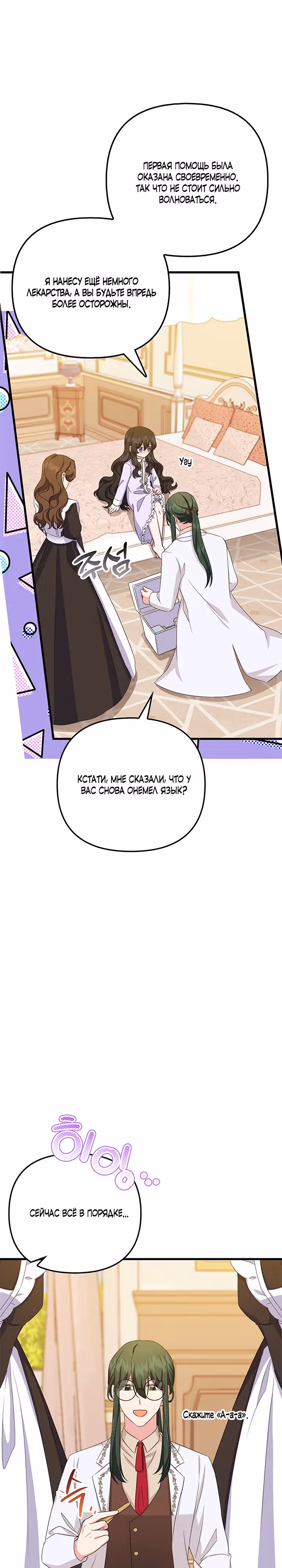 Для нас это впервые! — Том 1 · Глава 15, страница 3