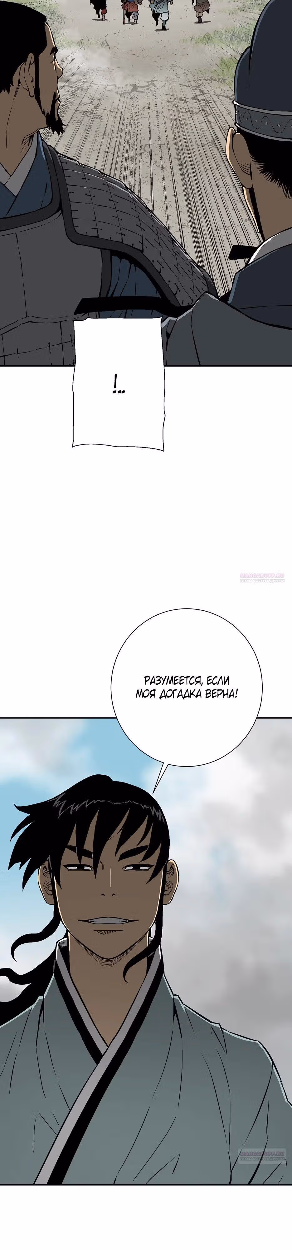 Сказания о лунном клинке — Том 2 · Глава 68, страница 4