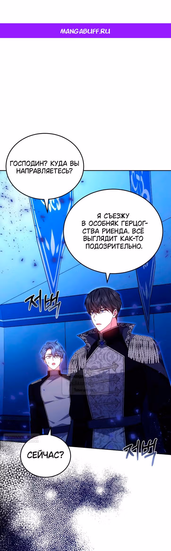 Я нравлюсь племяннику главного героя — Том 1 · Глава 88, страница 1