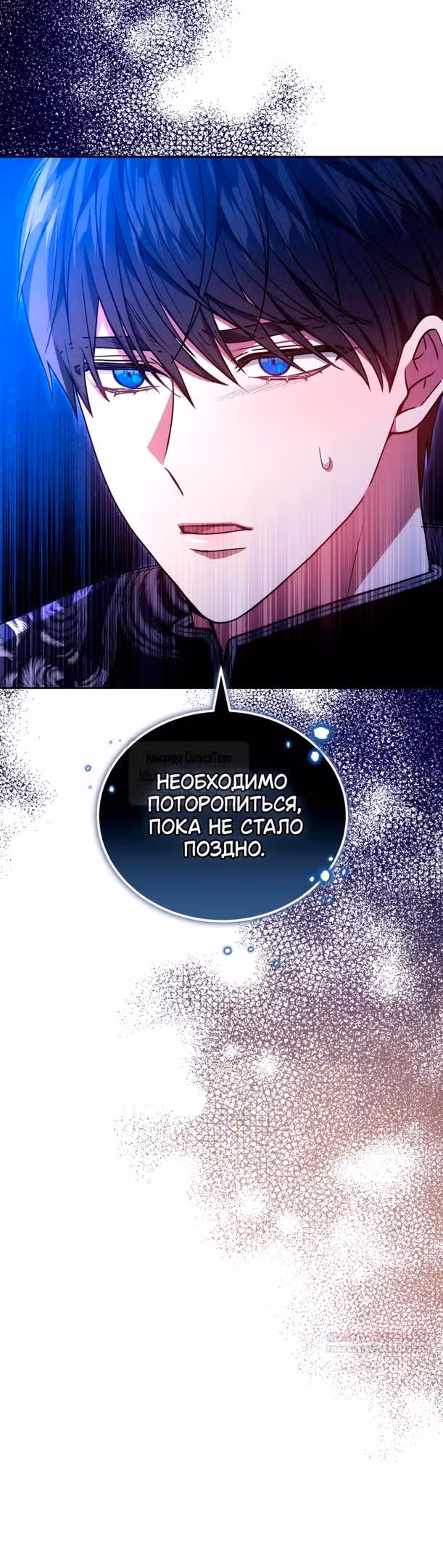 Я нравлюсь племяннику главного героя — Том 1 · Глава 88, страница 2