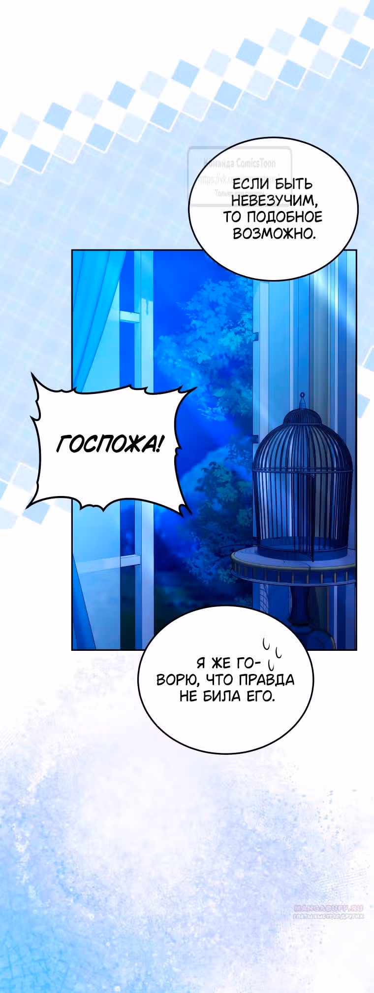 Я нравлюсь племяннику главного героя — Том 1 · Глава 88, страница 14