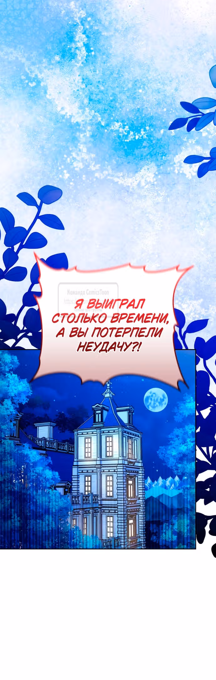 Я нравлюсь племяннику главного героя — Том 1 · Глава 88, страница 15