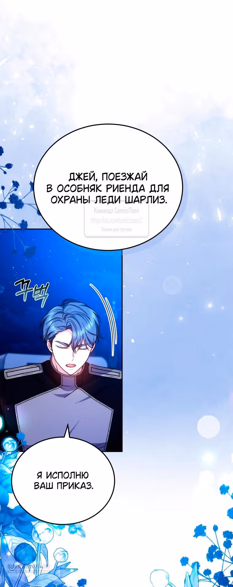 Я нравлюсь племяннику главного героя — Том 1 · Глава 88, страница 26