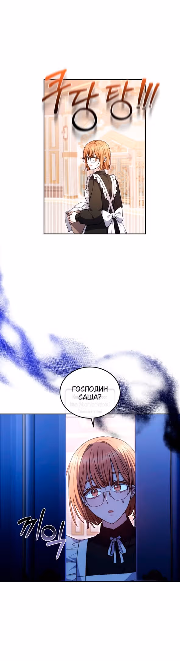 Я нравлюсь племяннику главного героя — Том 1 · Глава 88, страница 5