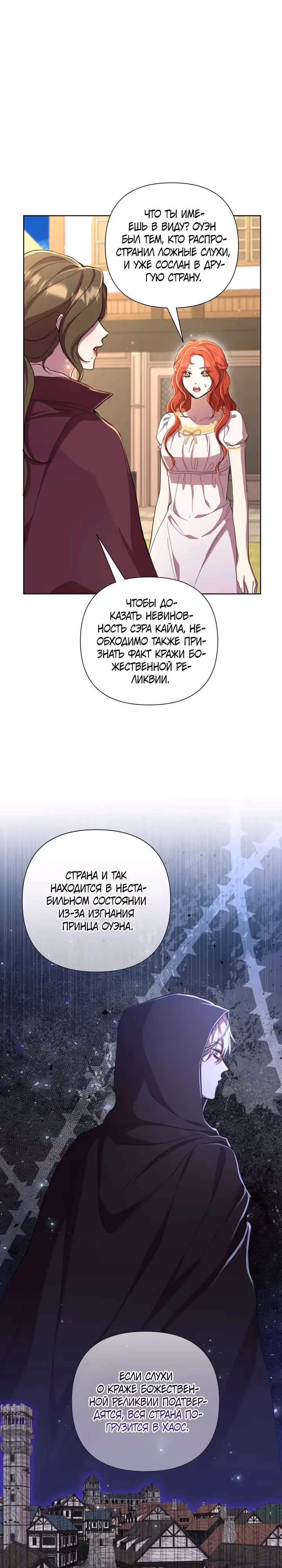 Писательница стала главной героиней — Том 1 · Глава 53, страница 2