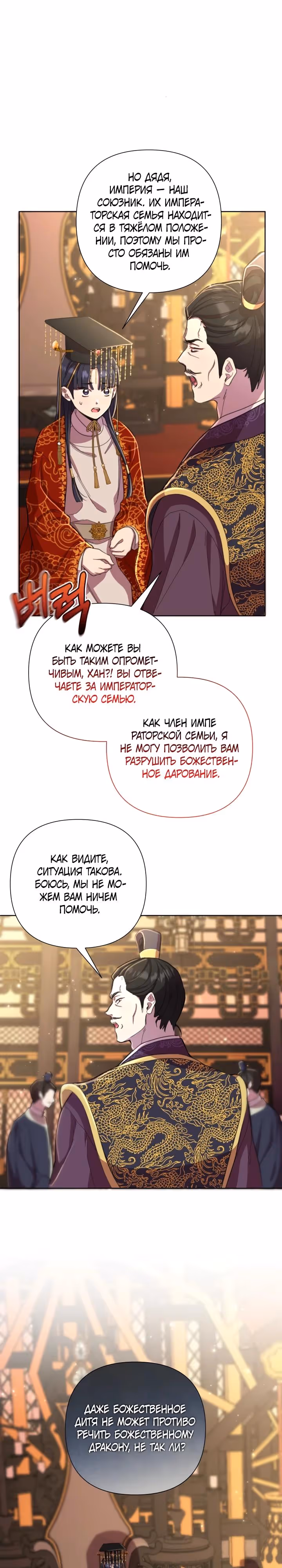 Писательница стала главной героиней — Том 1 · Глава 53, страница 33