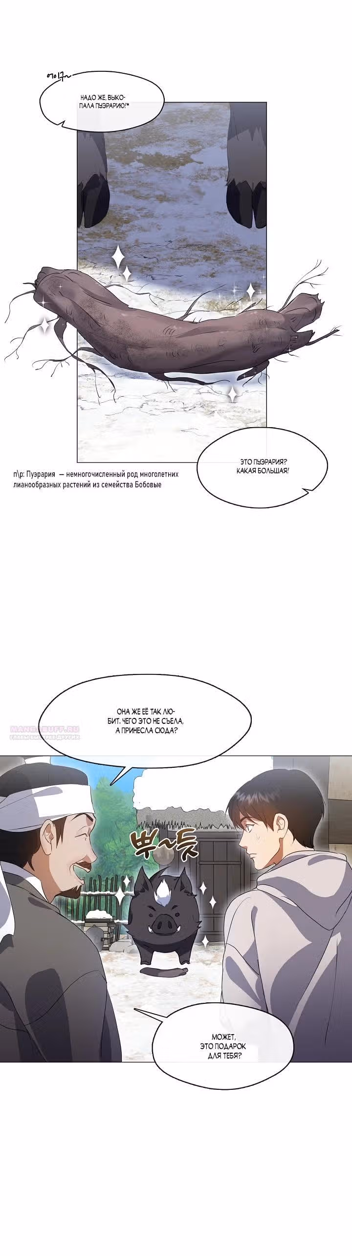 Потусторонний ресторан — Том 1 · Глава 66, страница 4