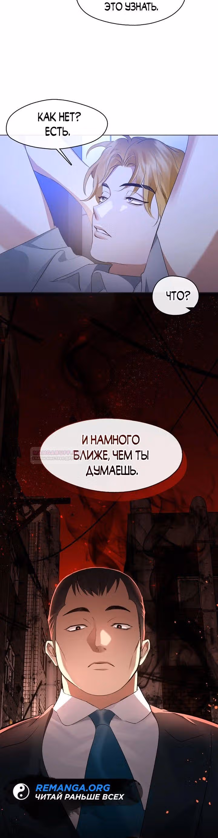 Потусторонний ресторан — Том 1 · Глава 37, страница 20
