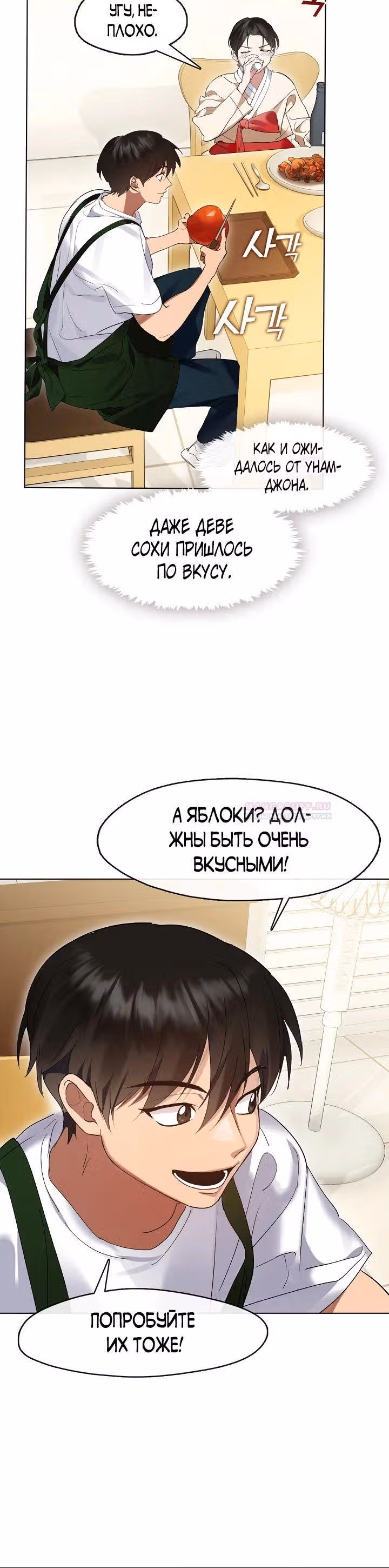 Потусторонний ресторан — Том 1 · Глава 37, страница 4