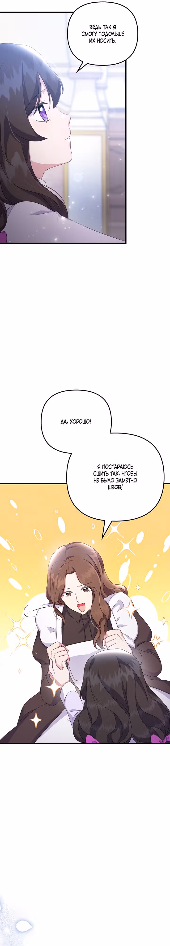 Для нас это впервые! — Том 1 · Глава 14, страница 34