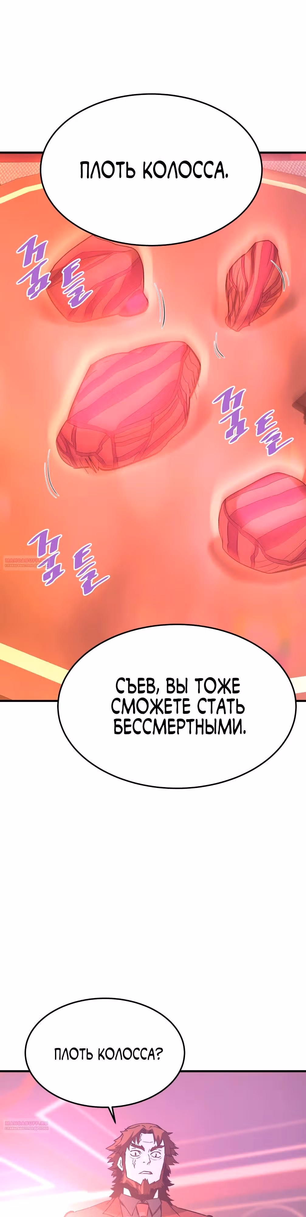 Вернувшийся из ада - Хан Дэсон — Том 1 · Глава 89, страница 44