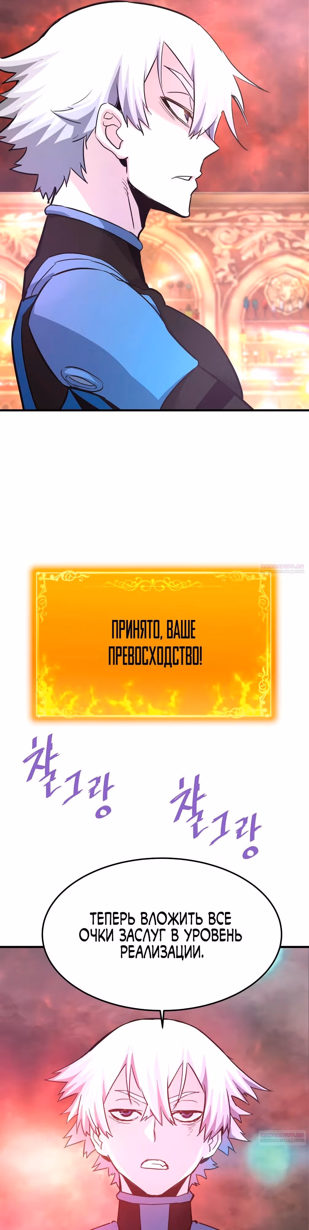 Вернувшийся из ада - Хан Дэсон — Том 1 · Глава 89, страница 6