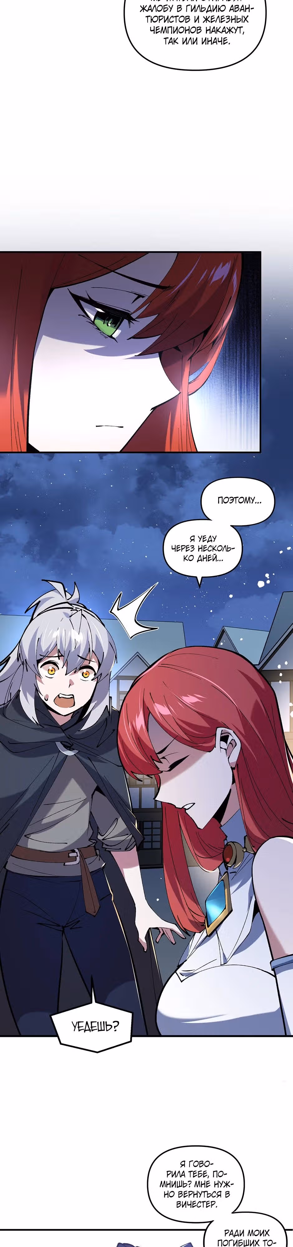 Сальвос: Эволюция Монстра — Том 2 · Глава 41, страница 23