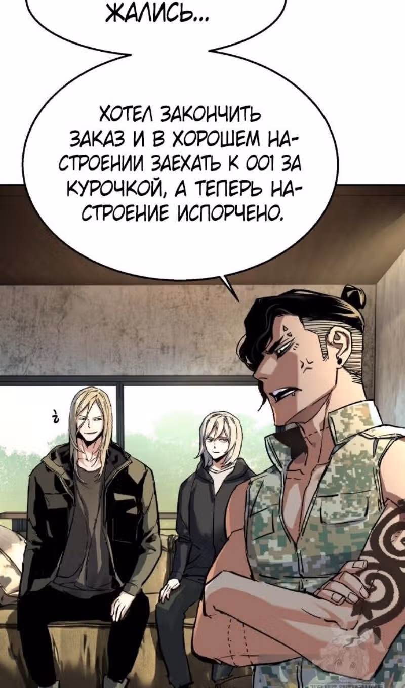 Прирожденный наёмник — Том 1 · Глава 269, страница 89