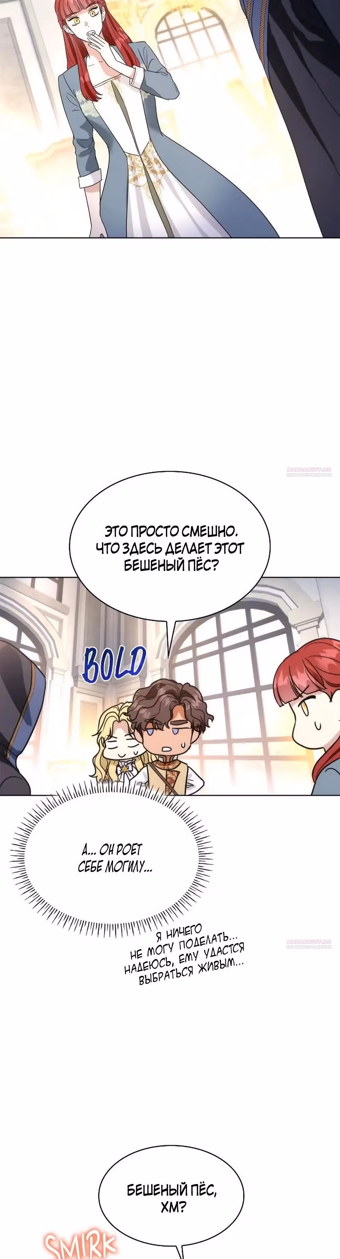 Я сделала из него злодея — Том 1 · Глава 58, страница 2
