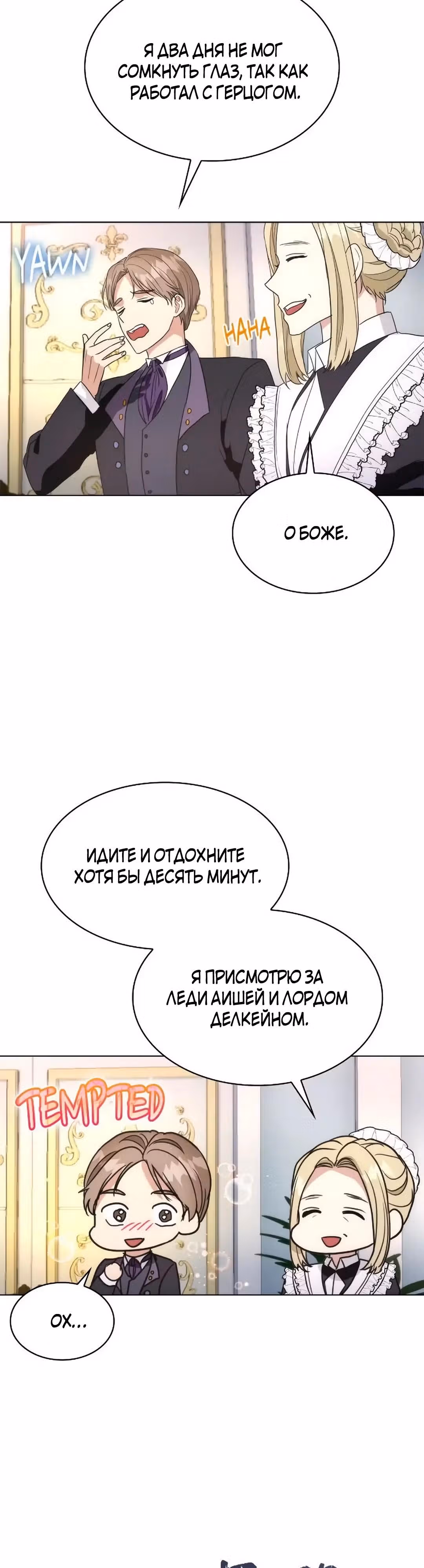 Я сделала из него злодея — Том 1 · Глава 58, страница 19