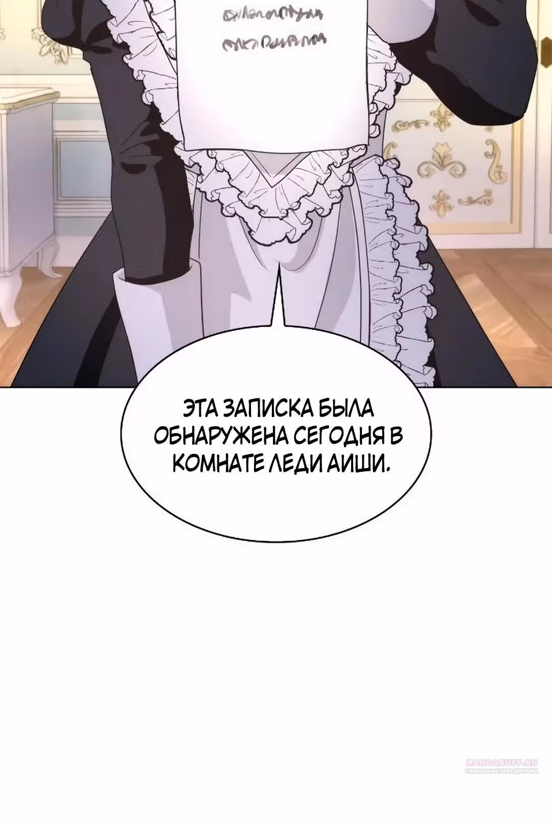 Я сделала из него злодея — Том 1 · Глава 58, страница 24
