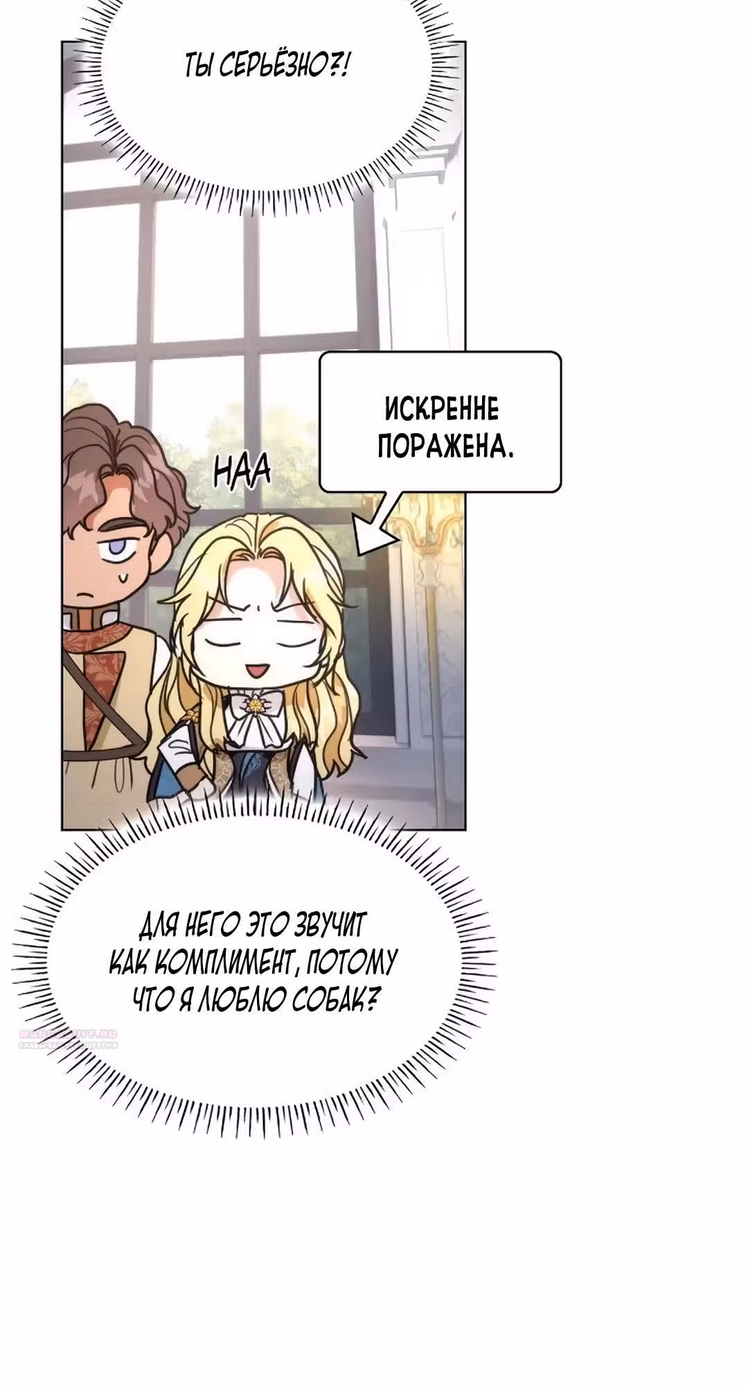 Я сделала из него злодея — Том 1 · Глава 58, страница 4