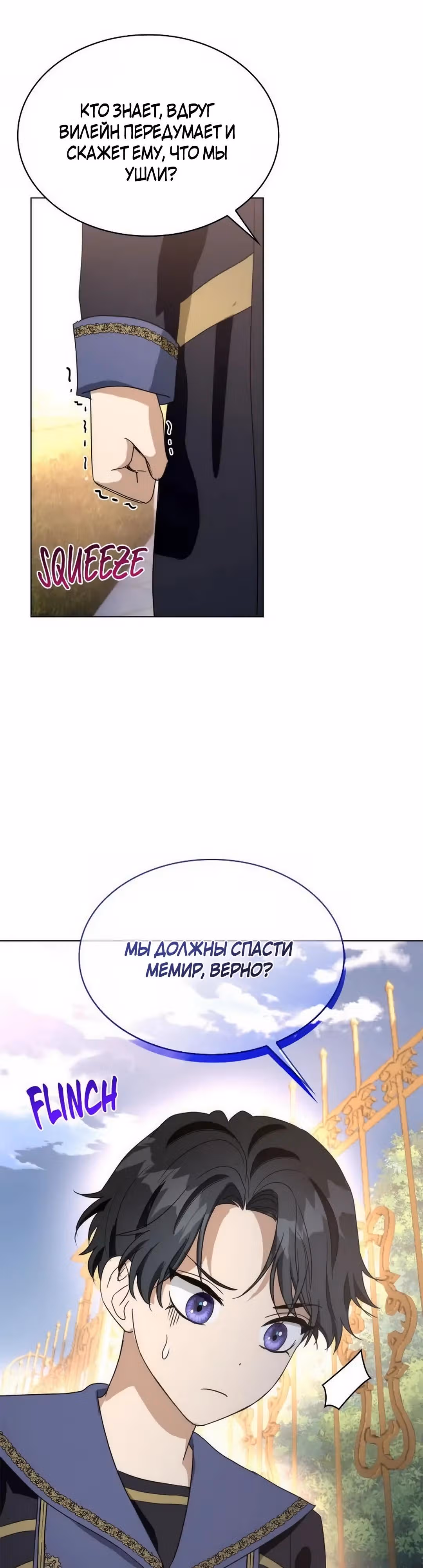 Я сделала из него злодея — Том 1 · Глава 58, страница 35