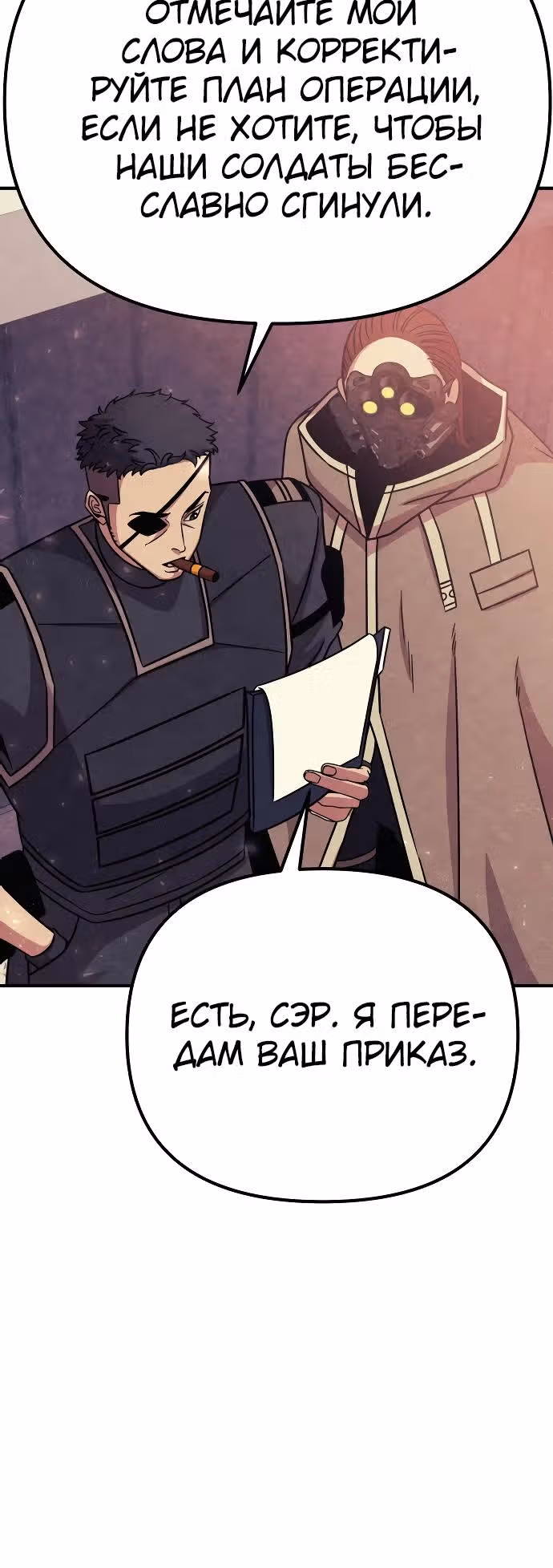 Зомби х Слэшер — Том 1 · Глава 30, страница 16