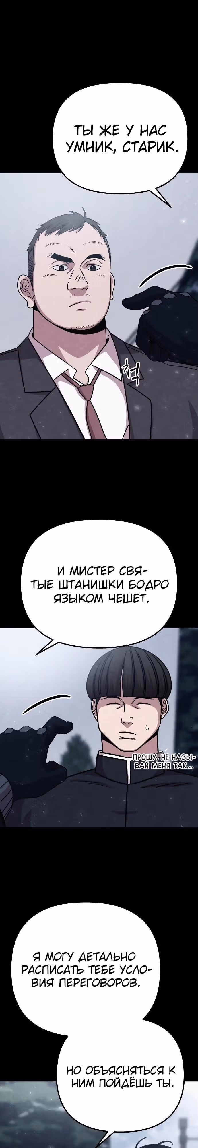 Зомби х Слэшер — Том 1 · Глава 30, страница 3