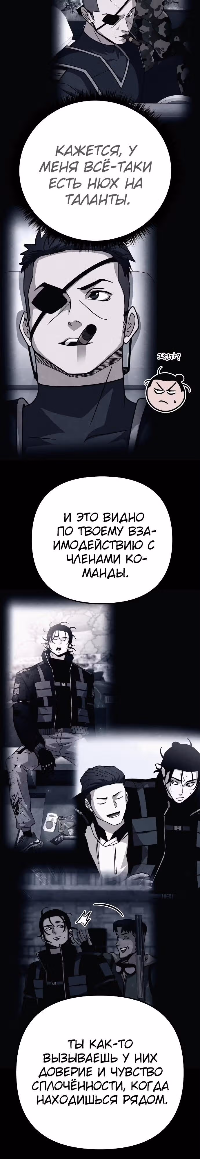 Зомби х Слэшер — Том 1 · Глава 30, страница 5