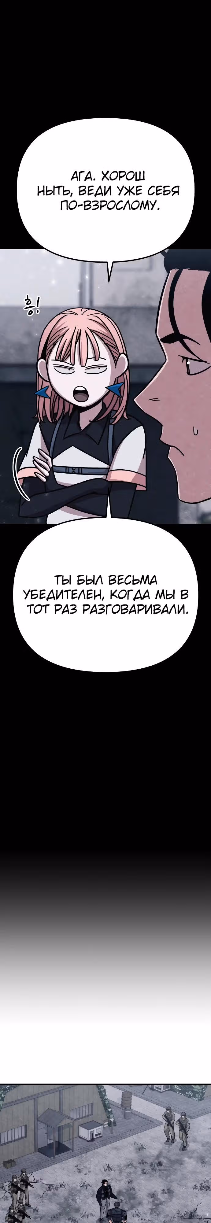 Зомби х Слэшер — Том 1 · Глава 30, страница 6