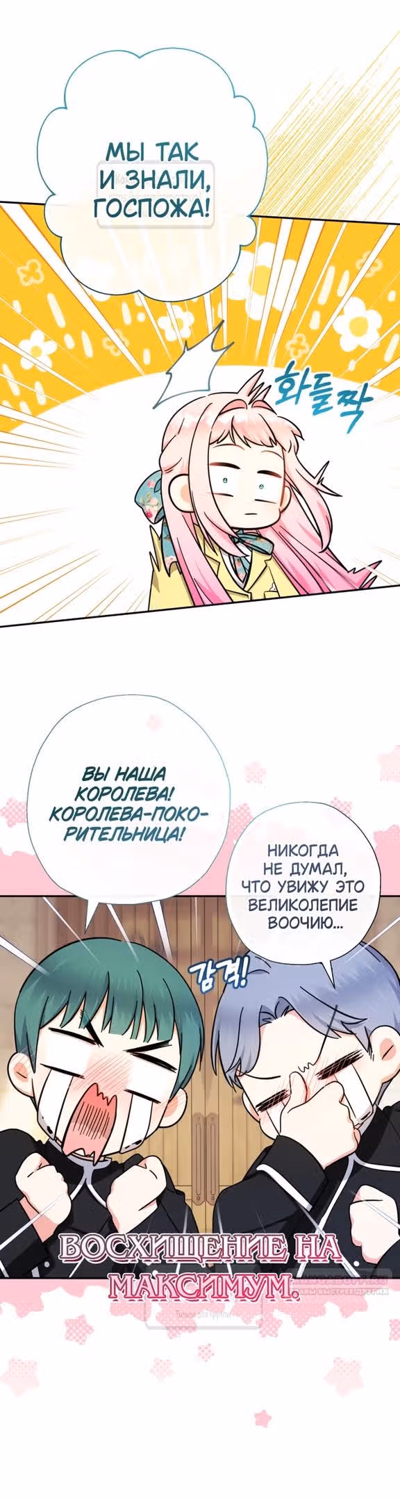 Леди-малышка изменяет мир деньгами — Том 1 · Глава 60, страница 16