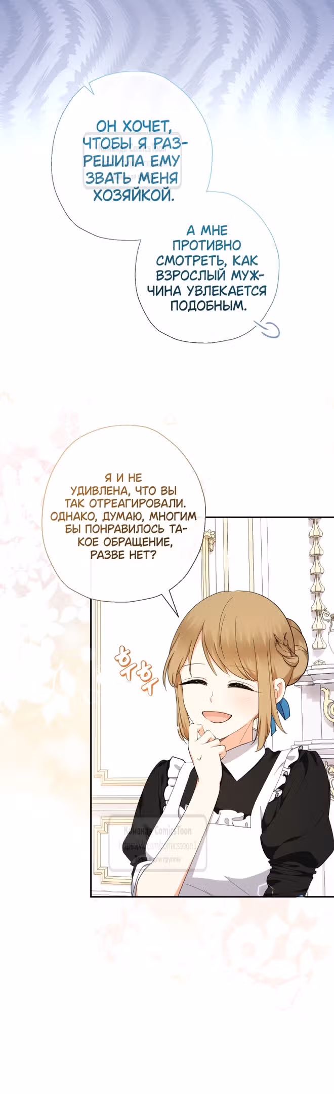 Леди-малышка изменяет мир деньгами — Том 1 · Глава 60, страница 29