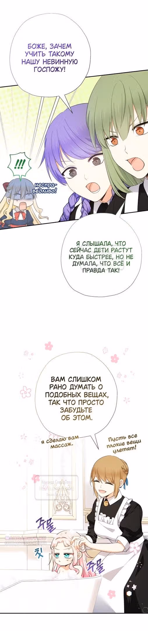 Леди-малышка изменяет мир деньгами — Том 1 · Глава 60, страница 38